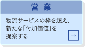 営業