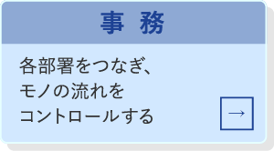 事務